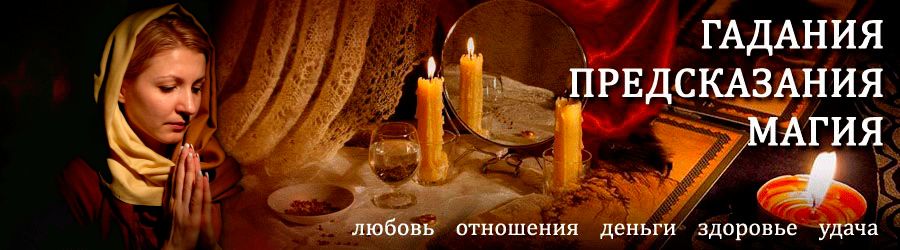 Гадалка в Хотынце — отзывы